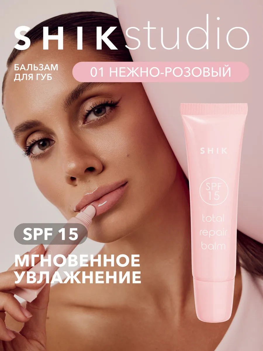 Бальзам для губ увлажняющий с SPF розовый 01 SHI Kstudio
