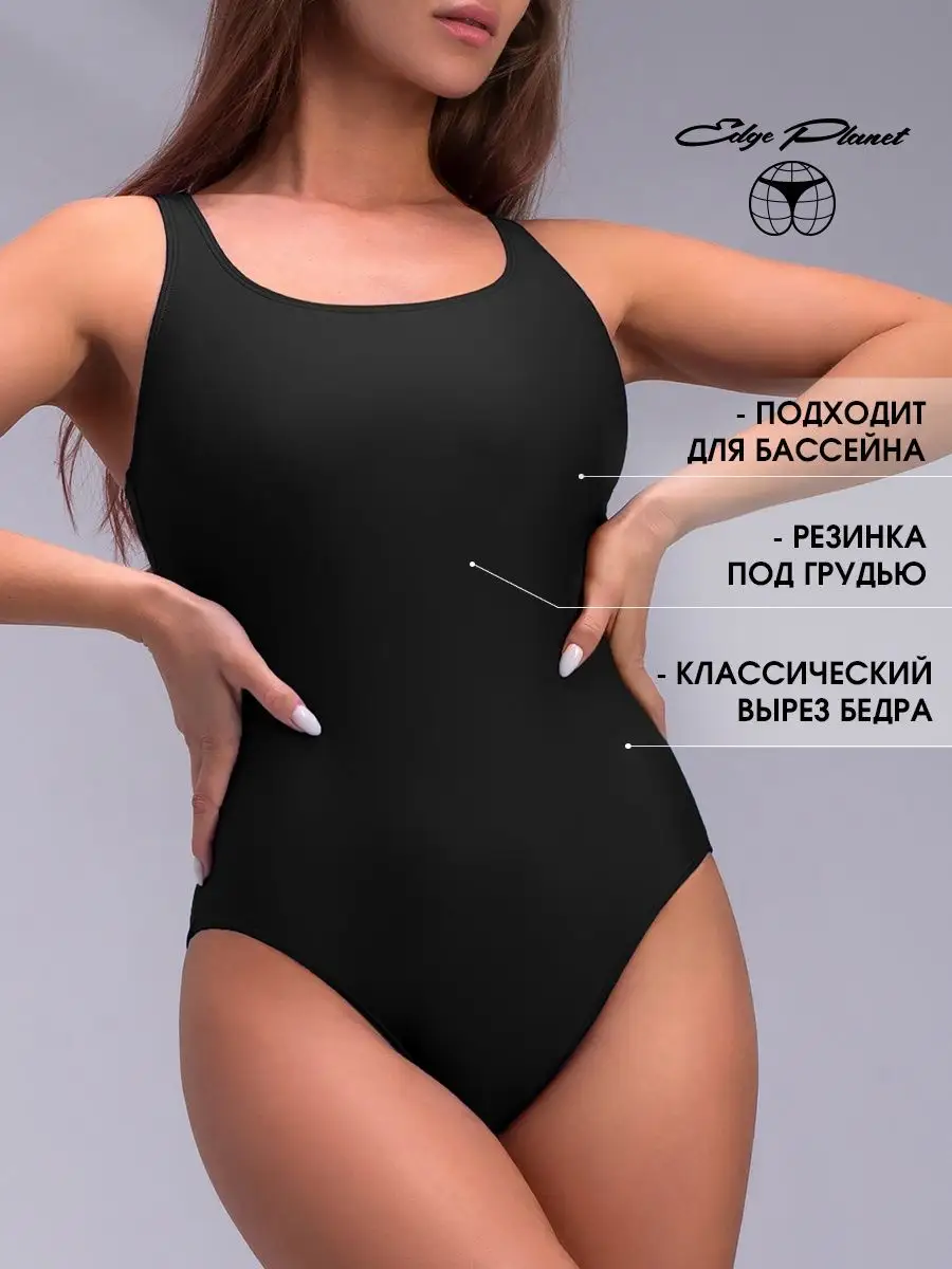 Купальник слитный