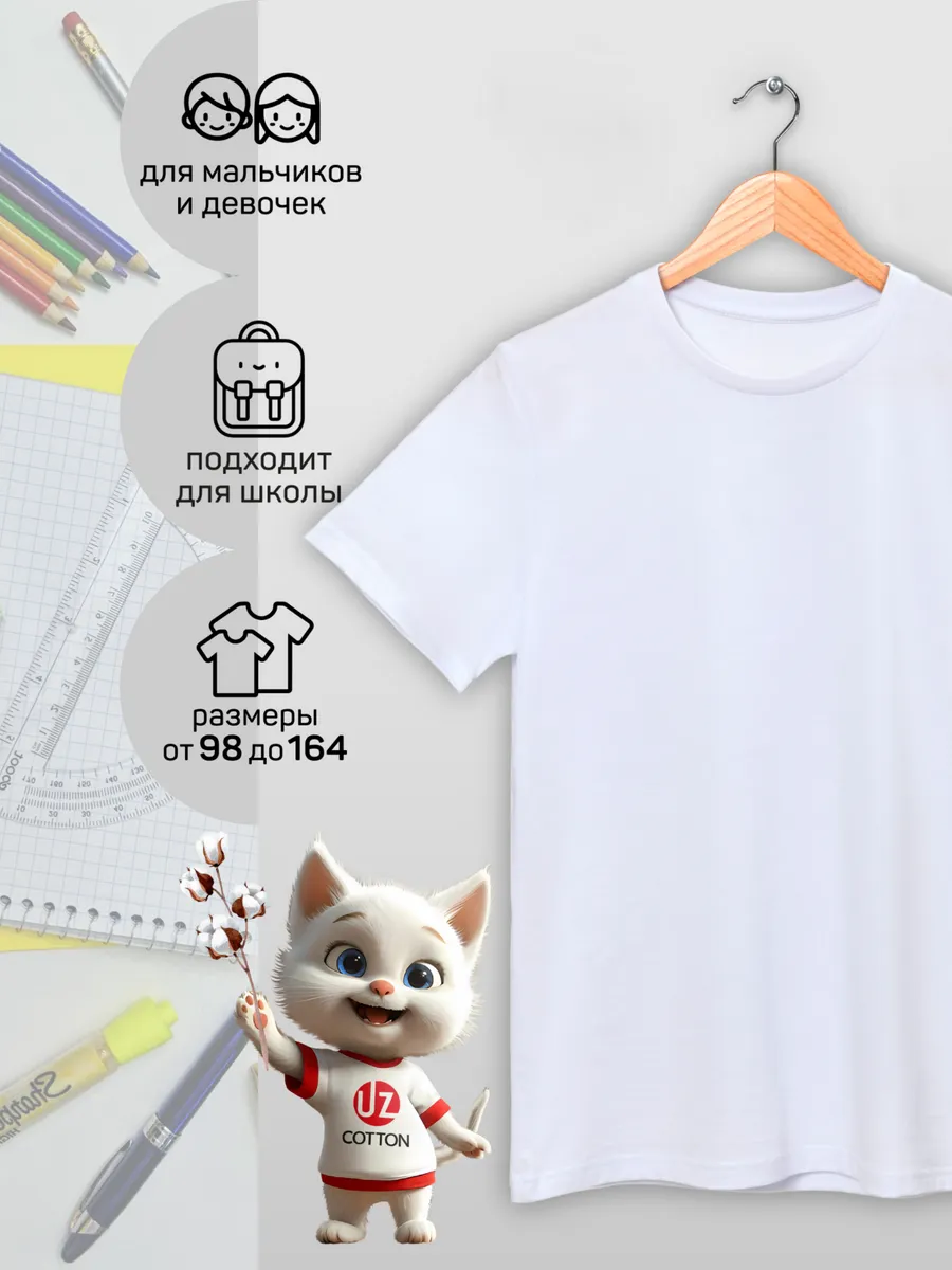 Футболка детская белая хлопок