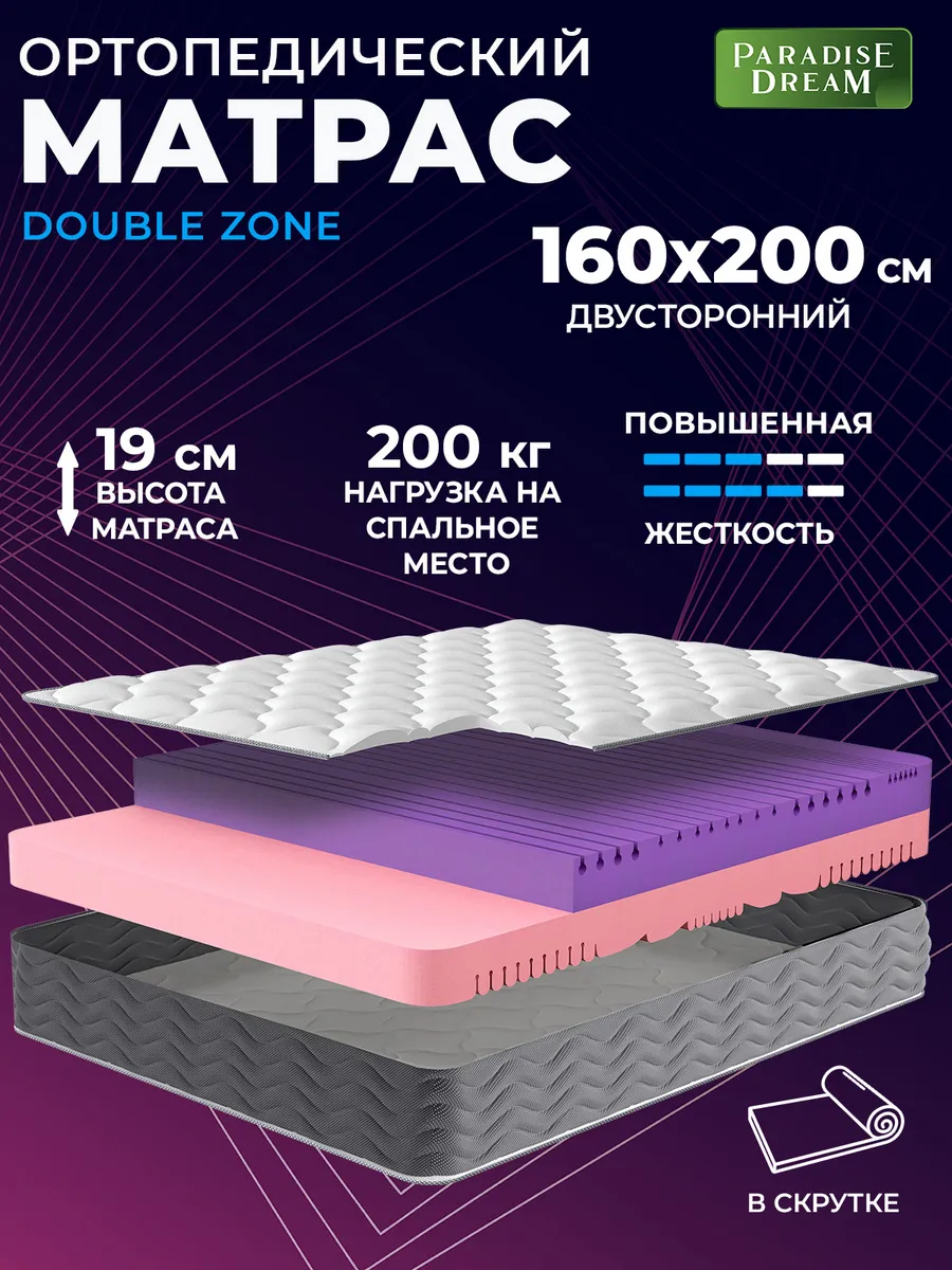 Матрас 160х200 ортопедический беспружинный на кровать диван