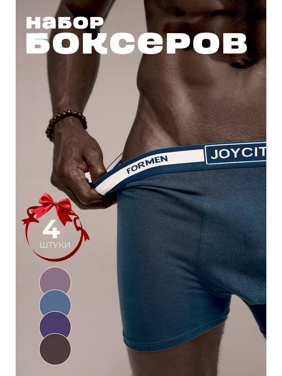 Подарок мужчине Трусы боксеры набор хлопковые