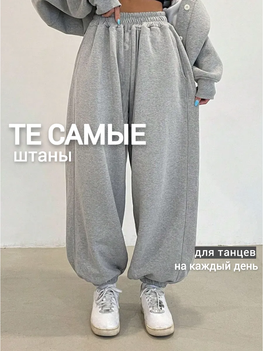 Широкие спортивные штаны джоггеры оверсайз для танцев