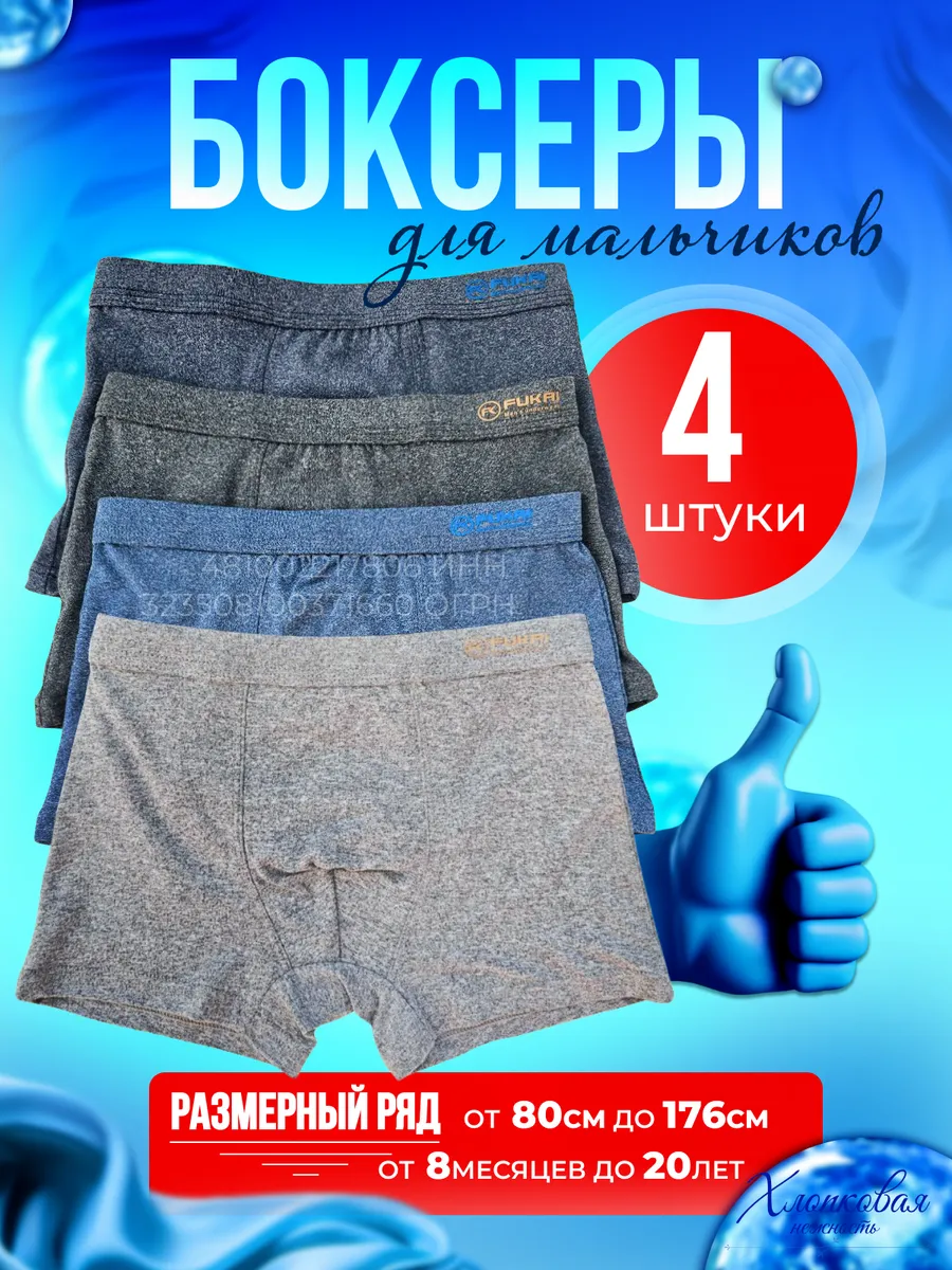Трусы боксеры Fukai детские подростковые и мужские набор