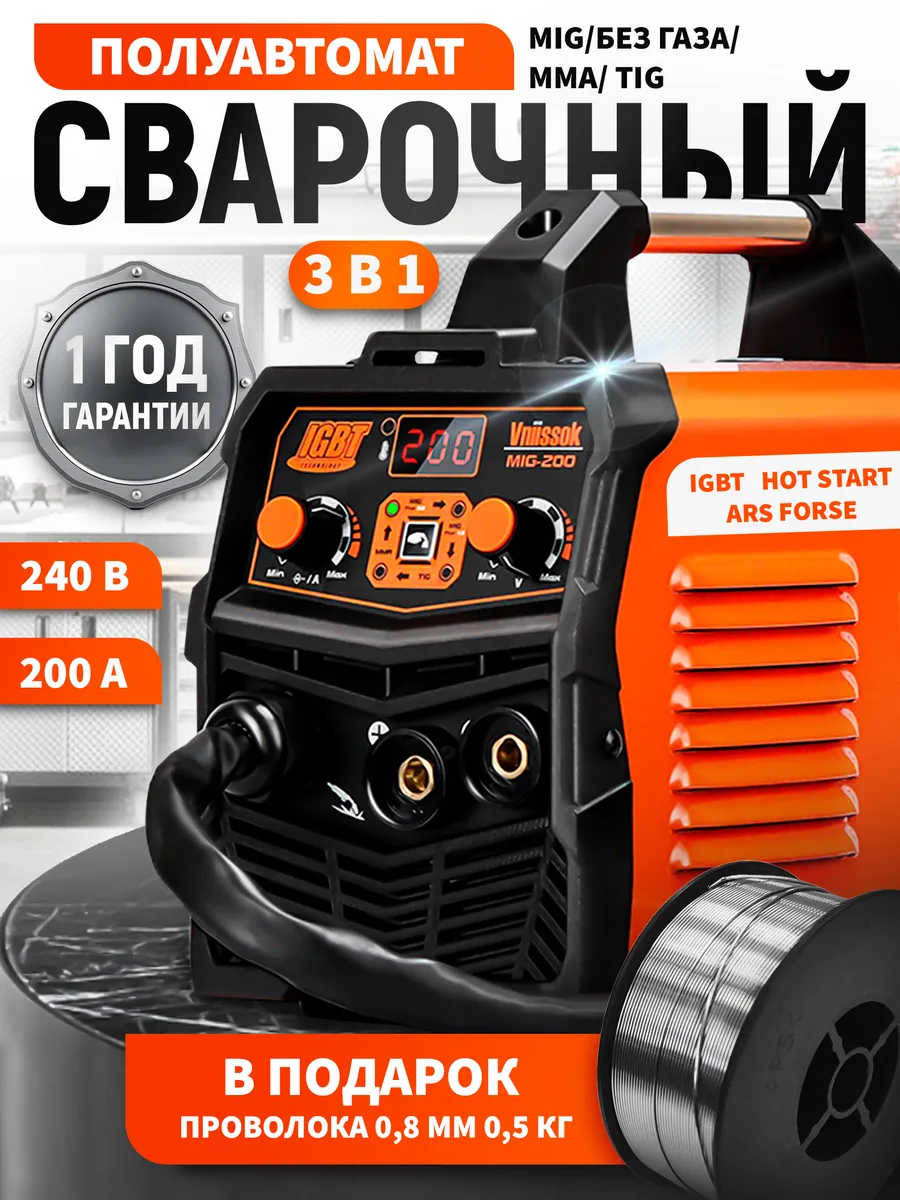 Сварочный полуавтомат MIG 200 без газа