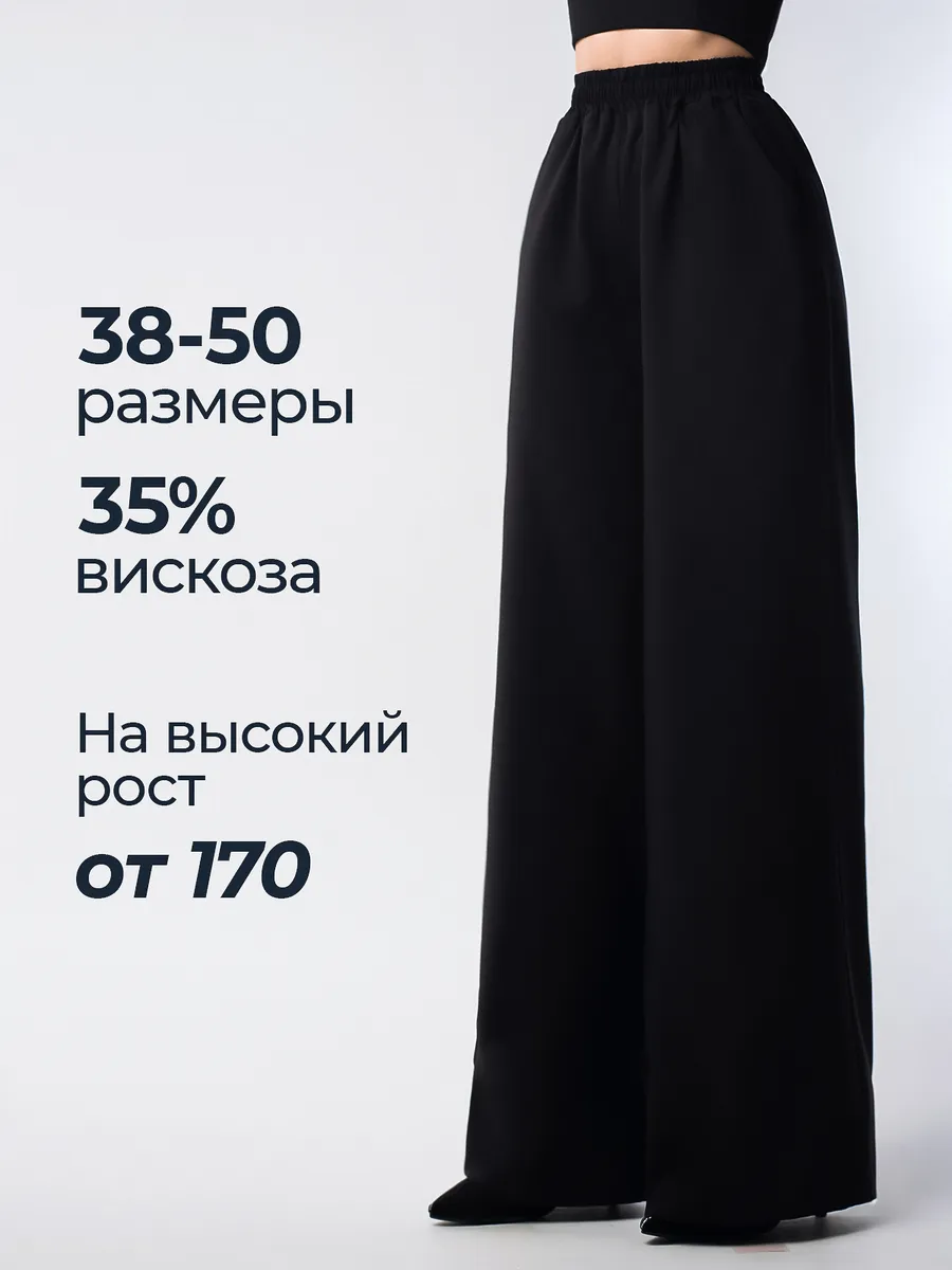 Классические брюки палаццо летние