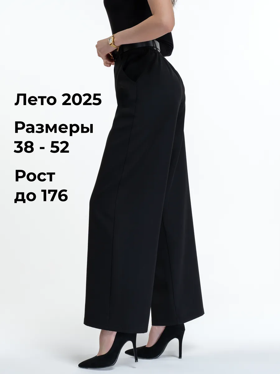 Классические брюки палаццо летние