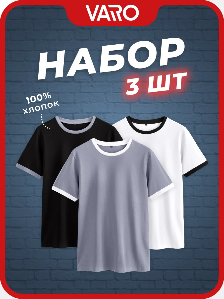Футболка хлопок набор 3 шт