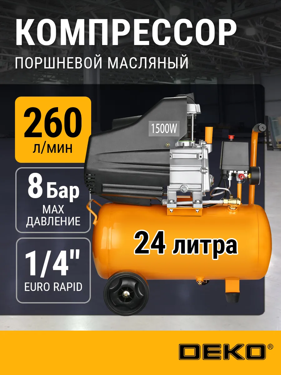 Компрессор воздушный масляный 24л ресивер, 260 л мин