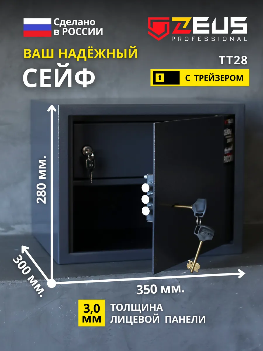 Сейф для оружия с трейзером