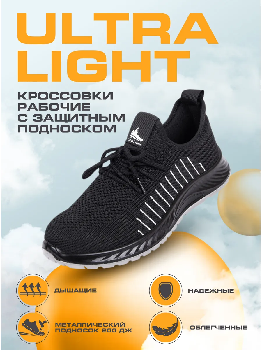 Кроссовки полуботинки рабочие универсальные Ultra Light