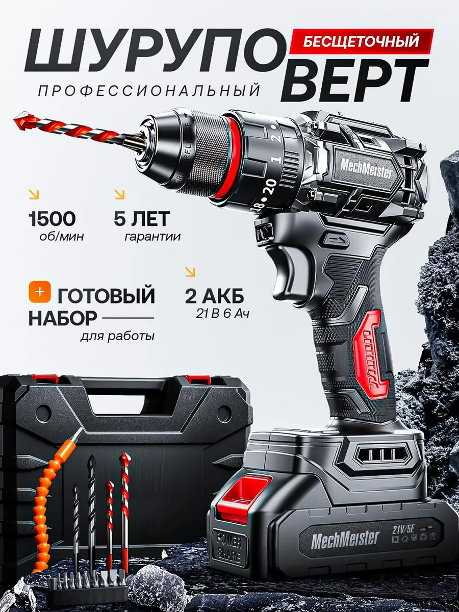 Шуруповерт аккумуляторный бесщеточный для дома, дрель 21 В