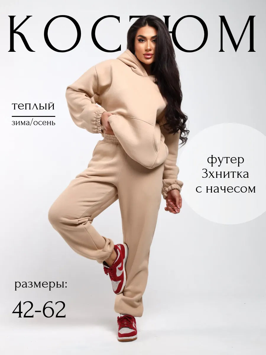 Спортивный костюм с капюшоном начес больших размеров