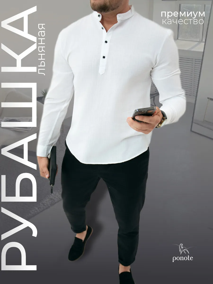 Рубашка льняная