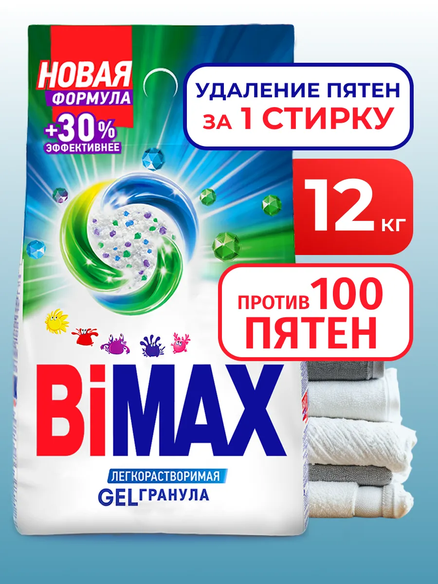 Стиральный порошок автомат 12 кг Бимакс 100 пятен