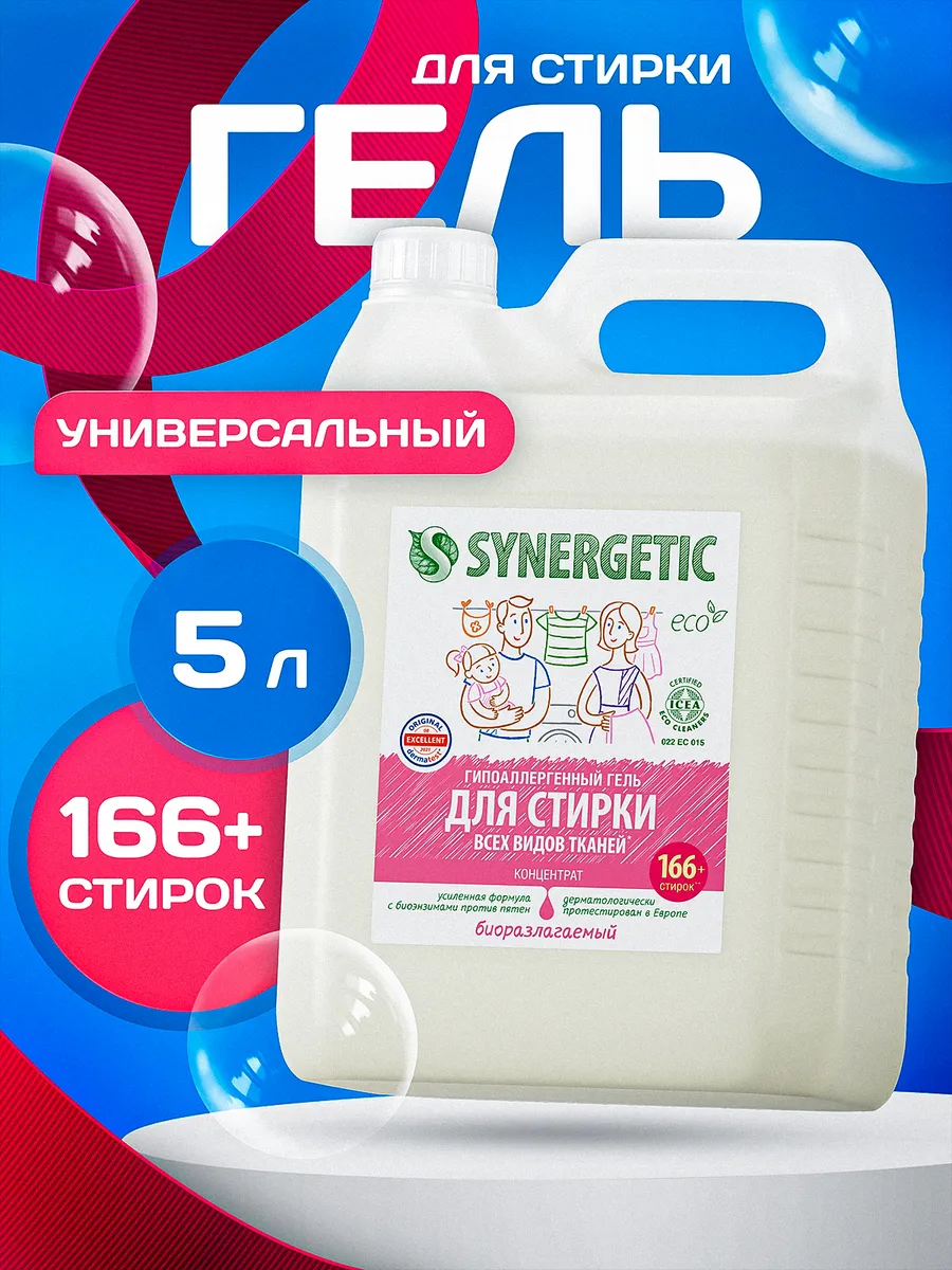 Гель для стирки белья универсальный, 5 л