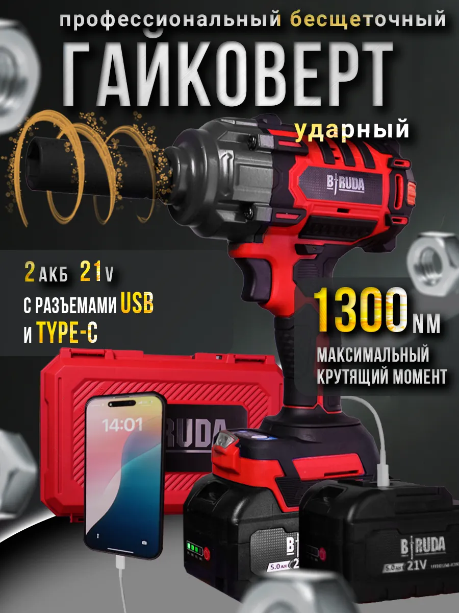 Гайковерт аккумуляторный