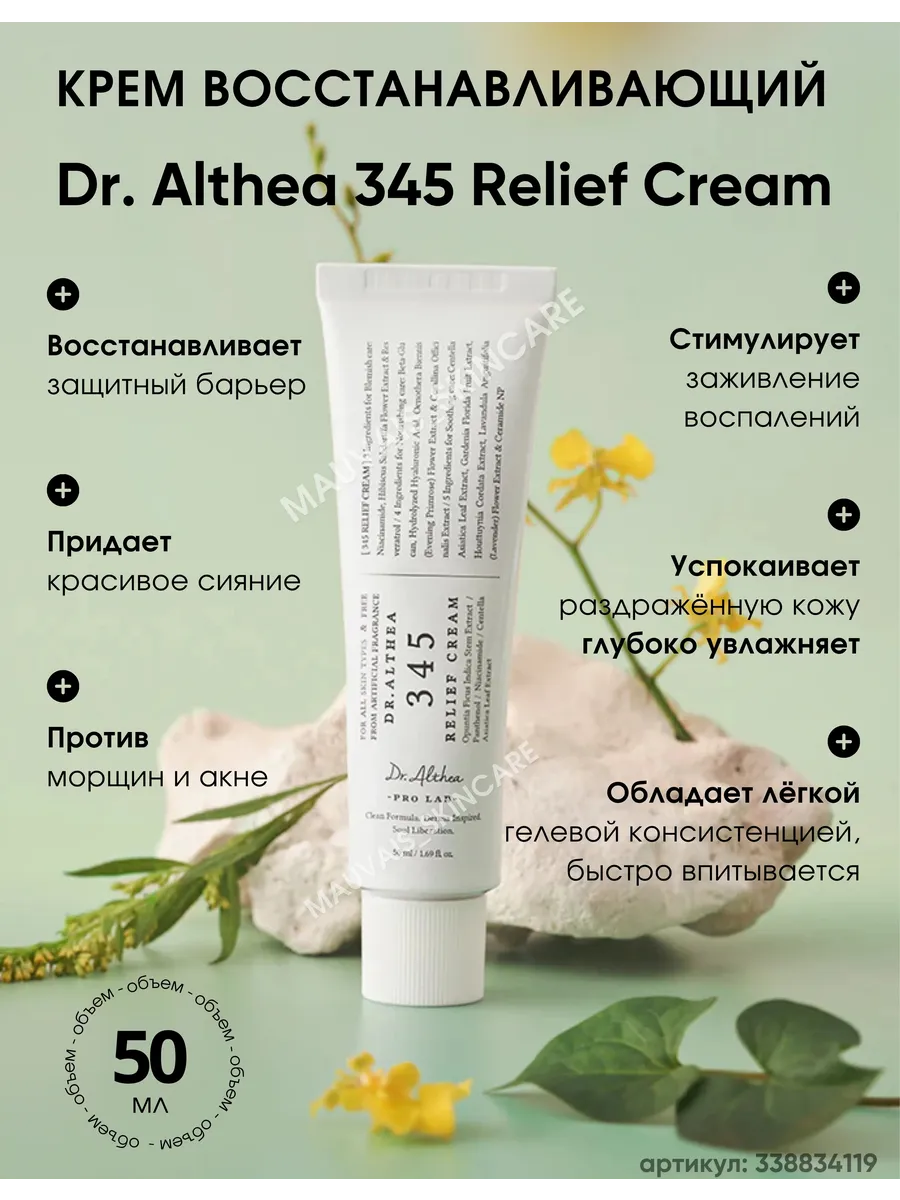 Доктор алтея крем 345 Resveratrol Relief Cream
