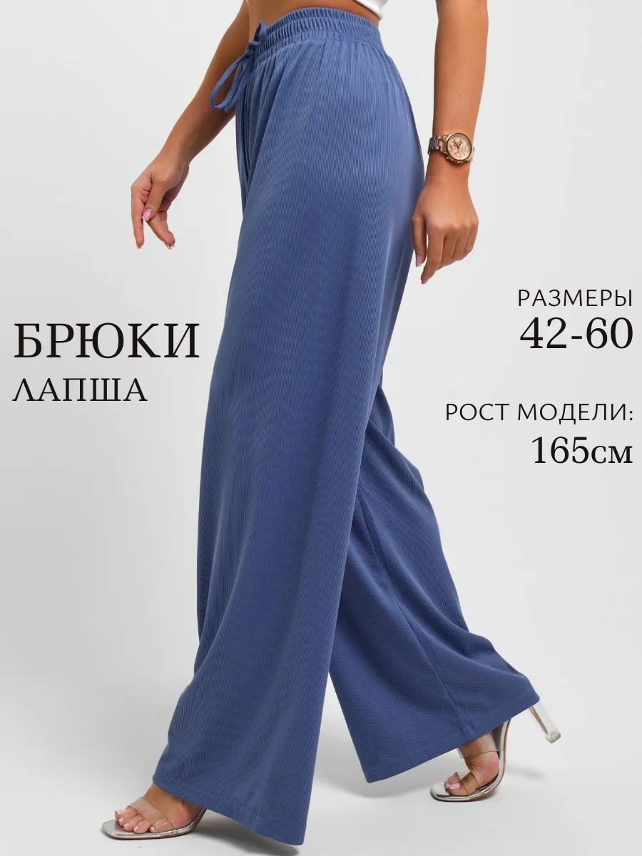 Брюки лапша широкие теплые палаццо