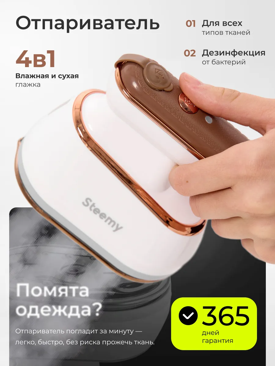 Отпариватель ручной для одежды