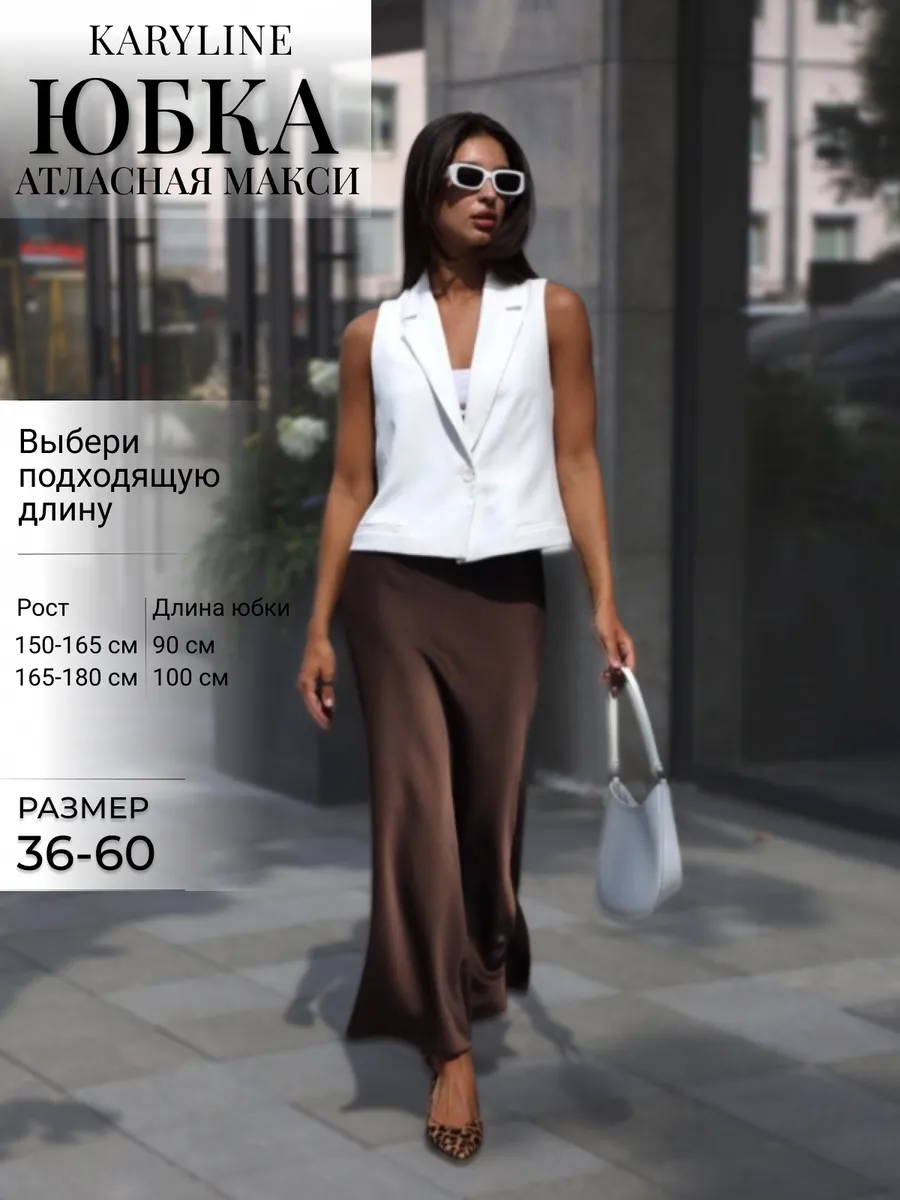 Юбка атласная макси длинная