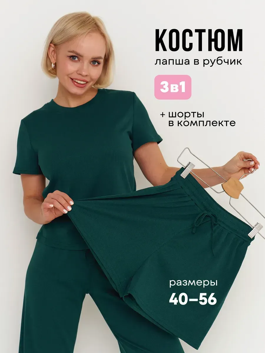 Костюм летний лапша с шортами 3 в 1