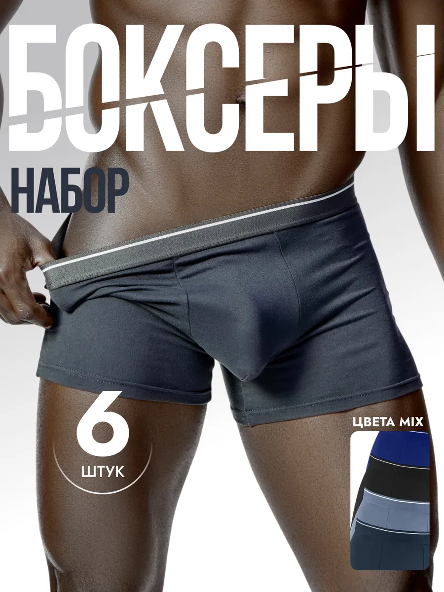 Трусы боксеры набор 6 шт