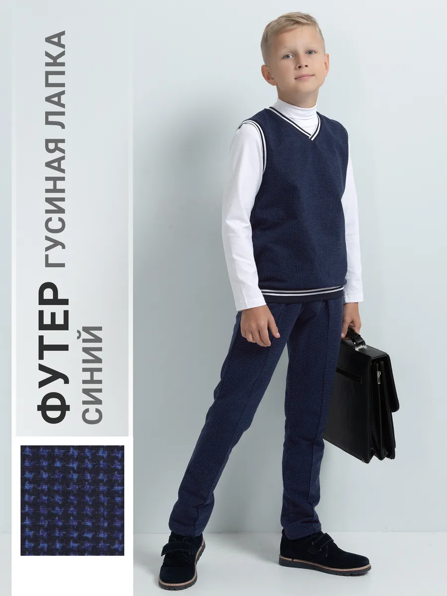 Костюм школьный трикотажный брюки и жилетка