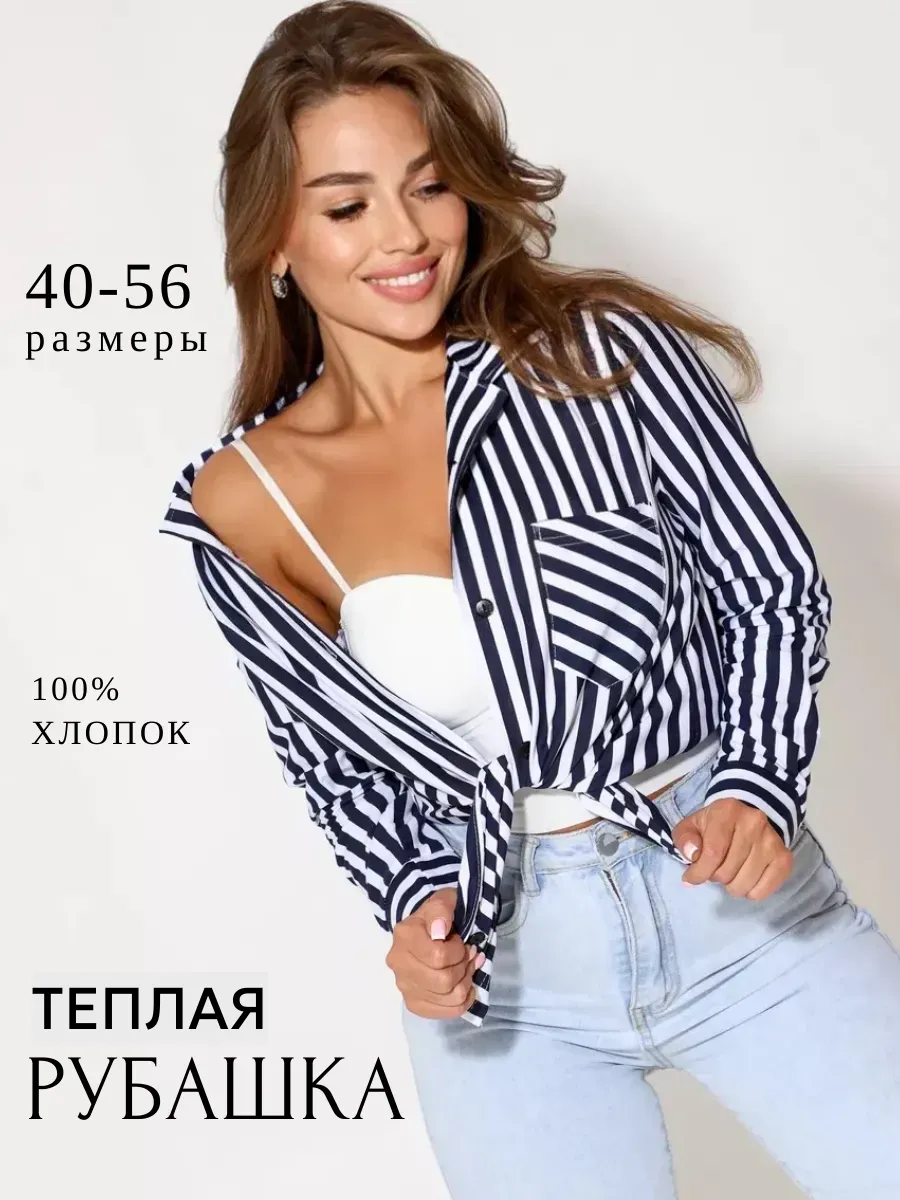 Рубашка в полоску хлопок офисная теплая школьная