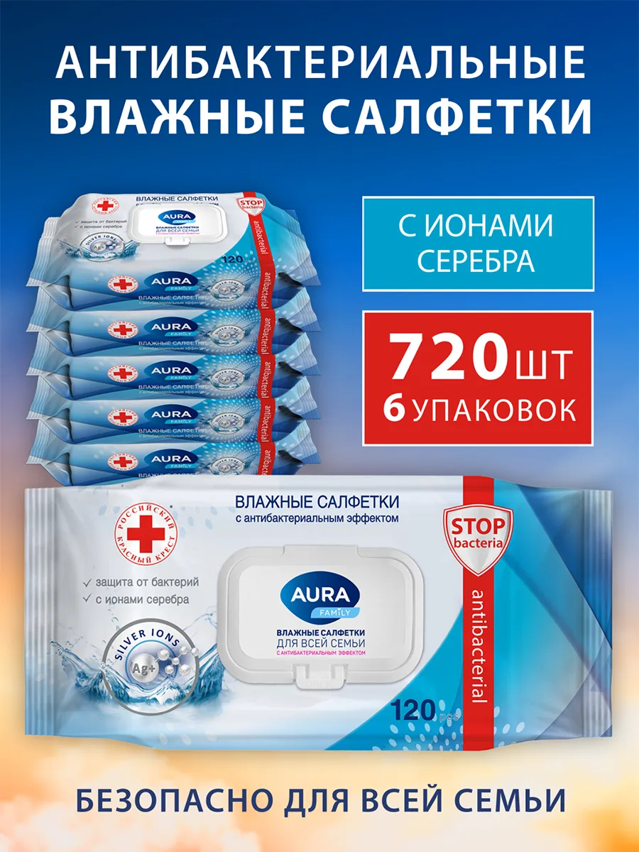 Влажные салфетки антибактериальные с клапаном 720 шт