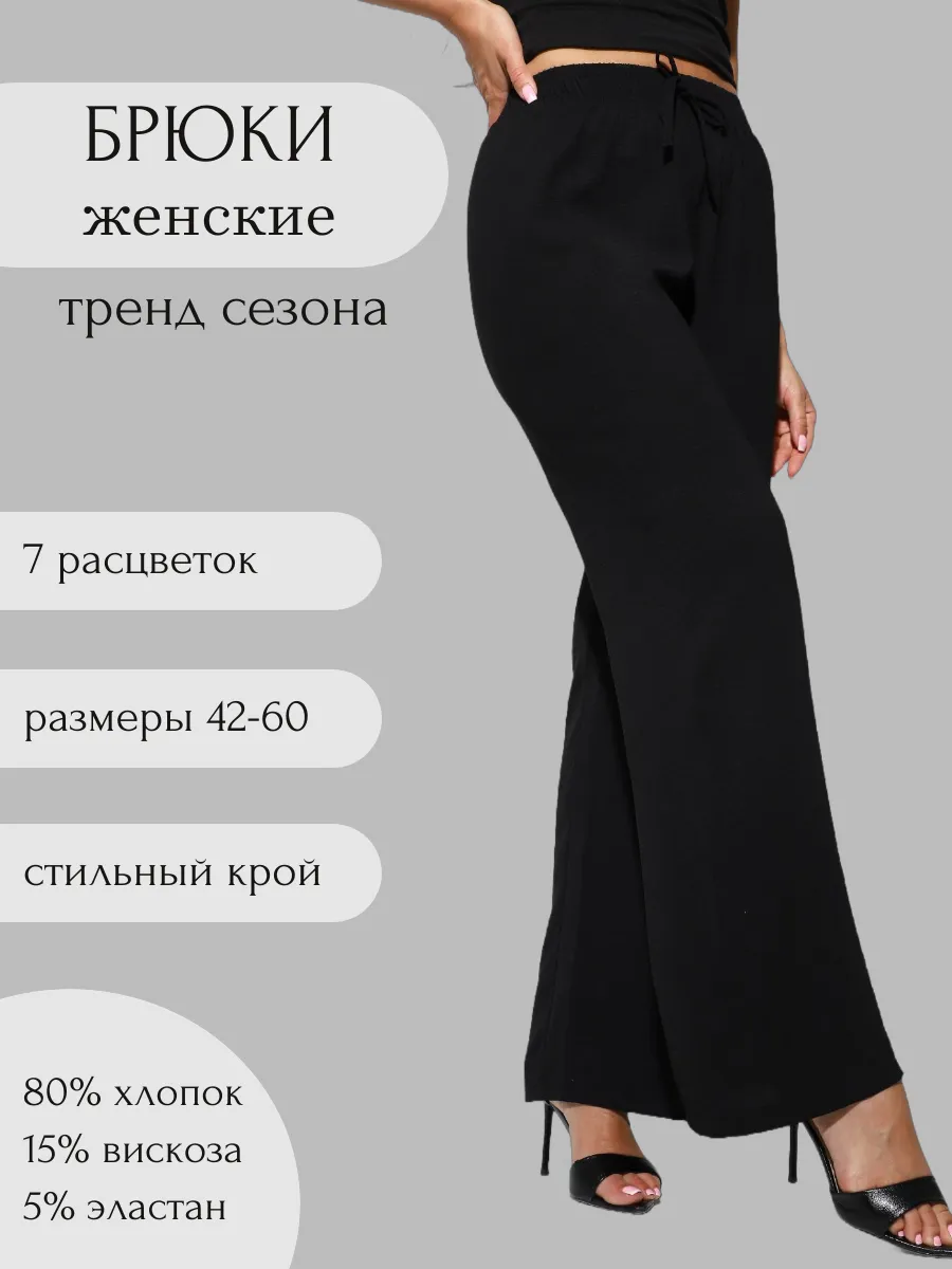 Брюки широкие теплые палаццо школьные на 1 сентября