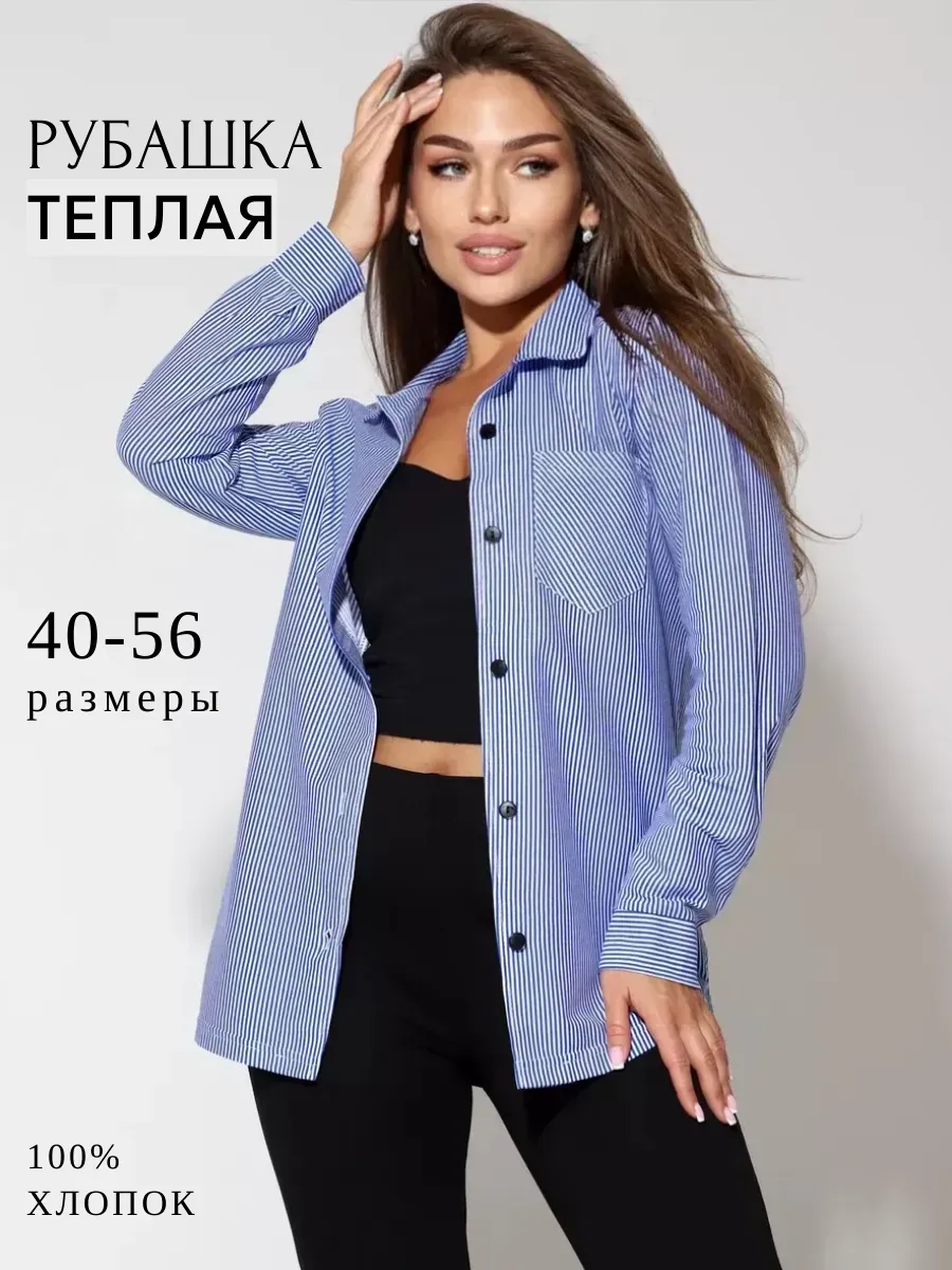 Рубашка классическая в полоску для офиса теплая школьная