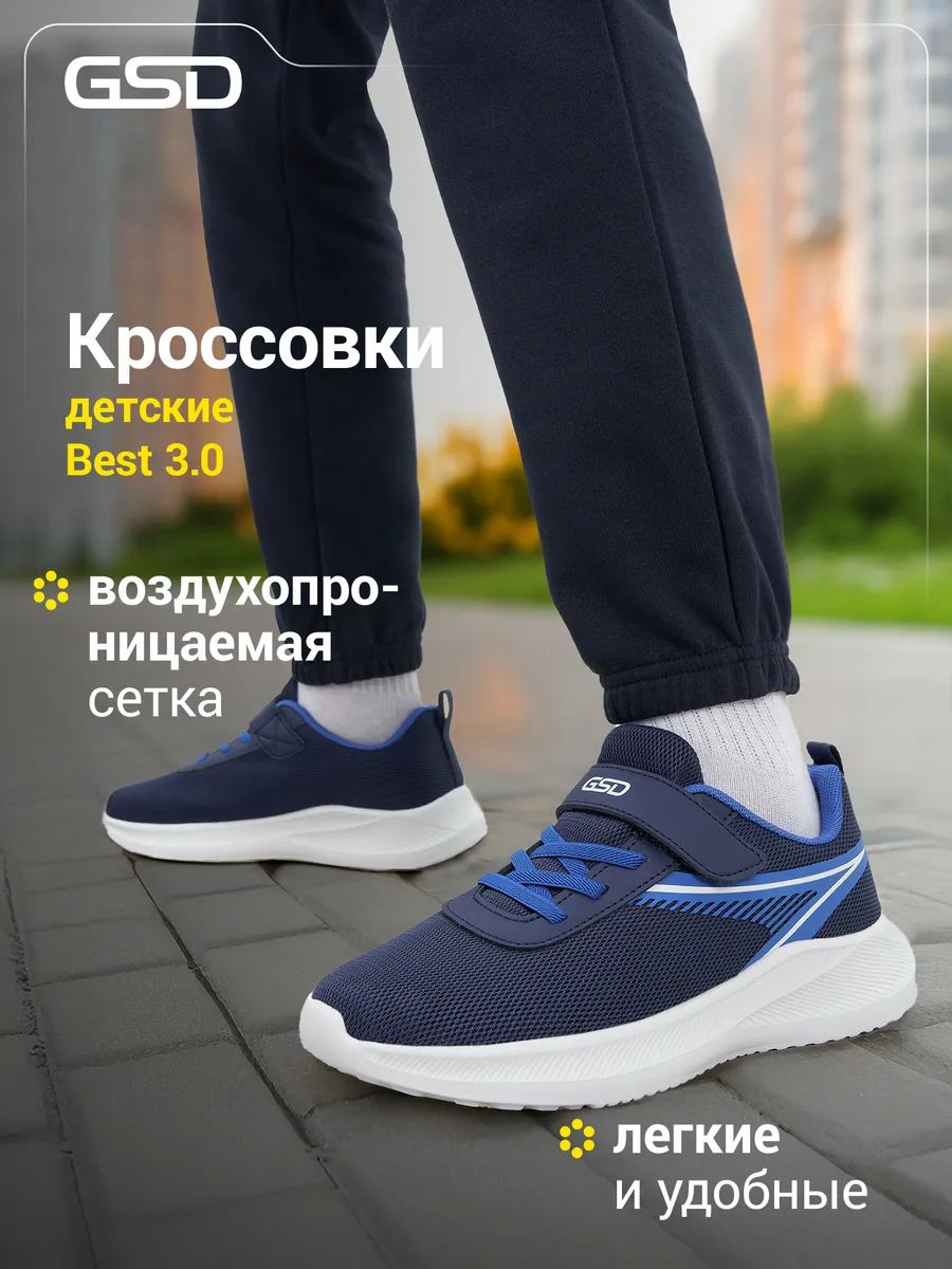 Кроссовки для мальчиков Best 3.0