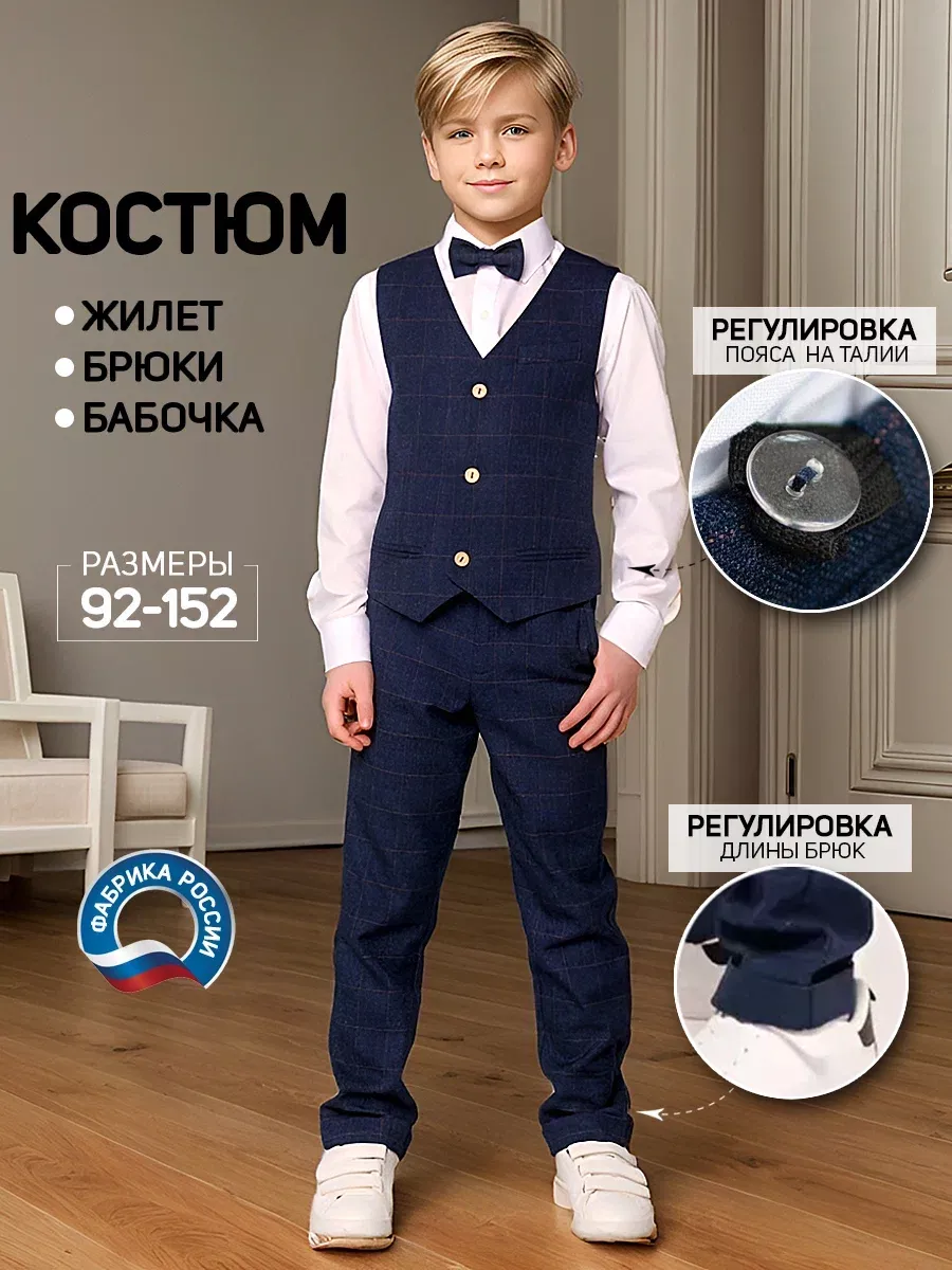 Костюм школьный на 1 сентября
