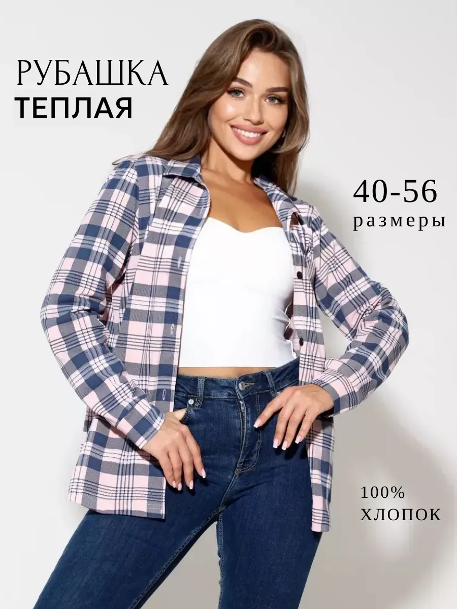 Рубашка в клетку оверсайз удлиненная теплая школьная