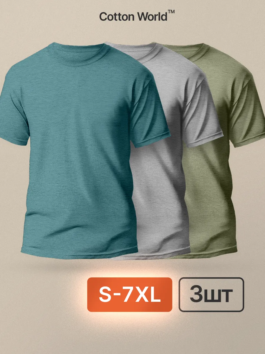 Футболка хлопок набор 3 шт