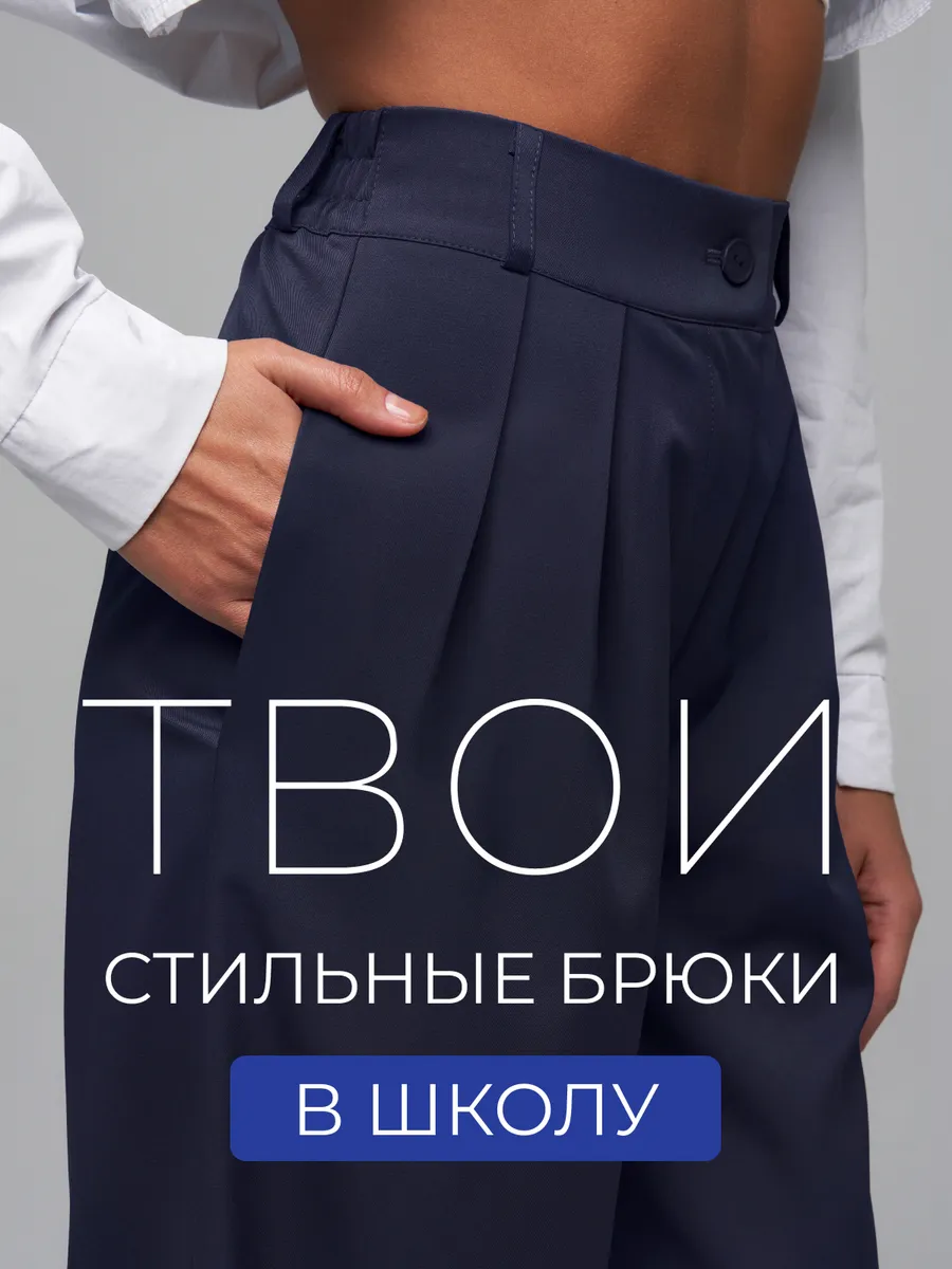 Брюки палаццо классические широкие