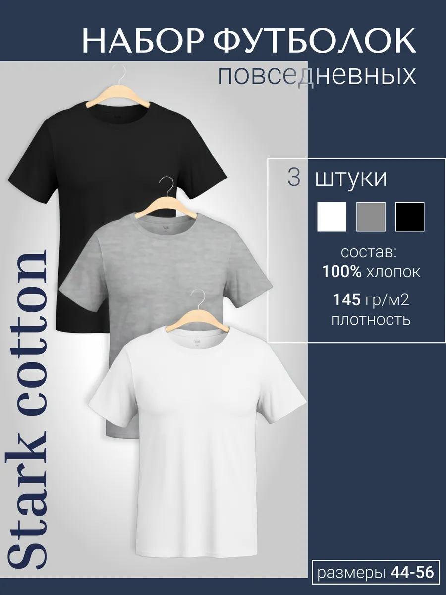 Футболка хлопок набор 3шт