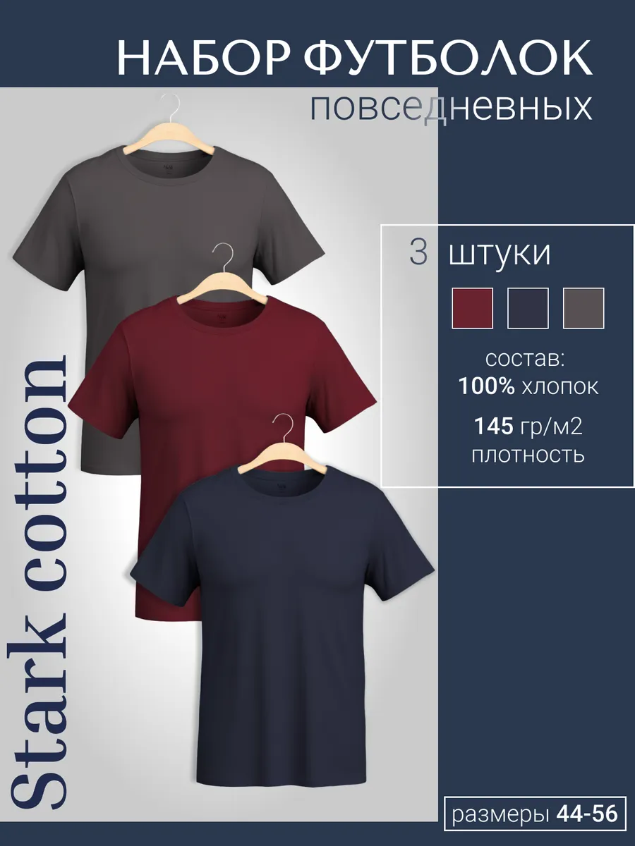 Футболка хлопок набор 3шт