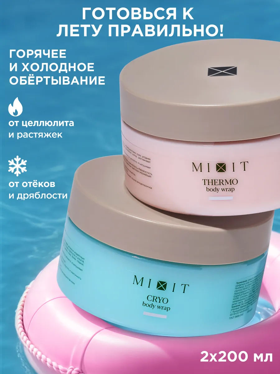 Антицеллюлитное холодное и горячее обертывание для тела