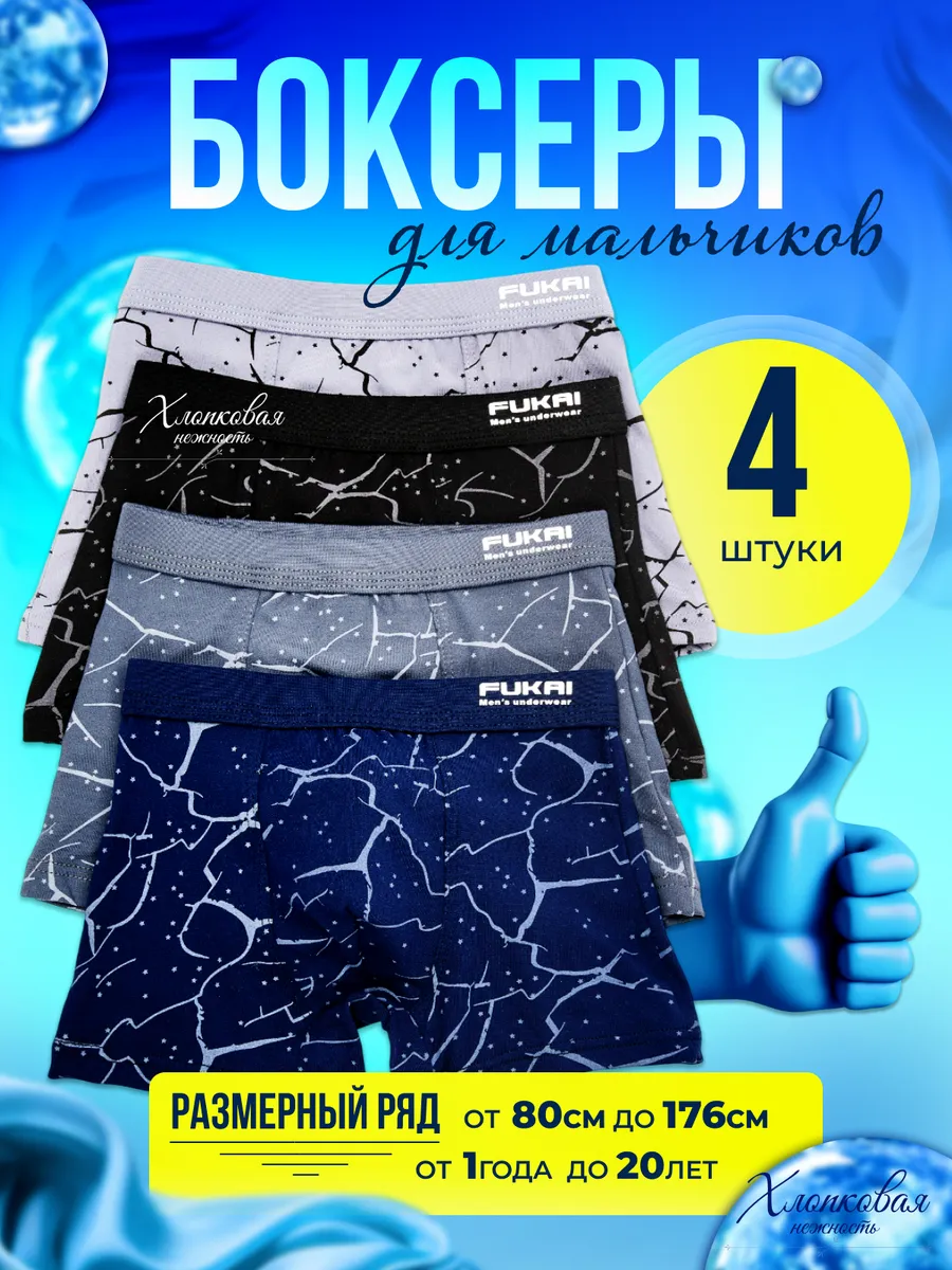 Трусы боксеры Fukai детские подростковые и мужские набор