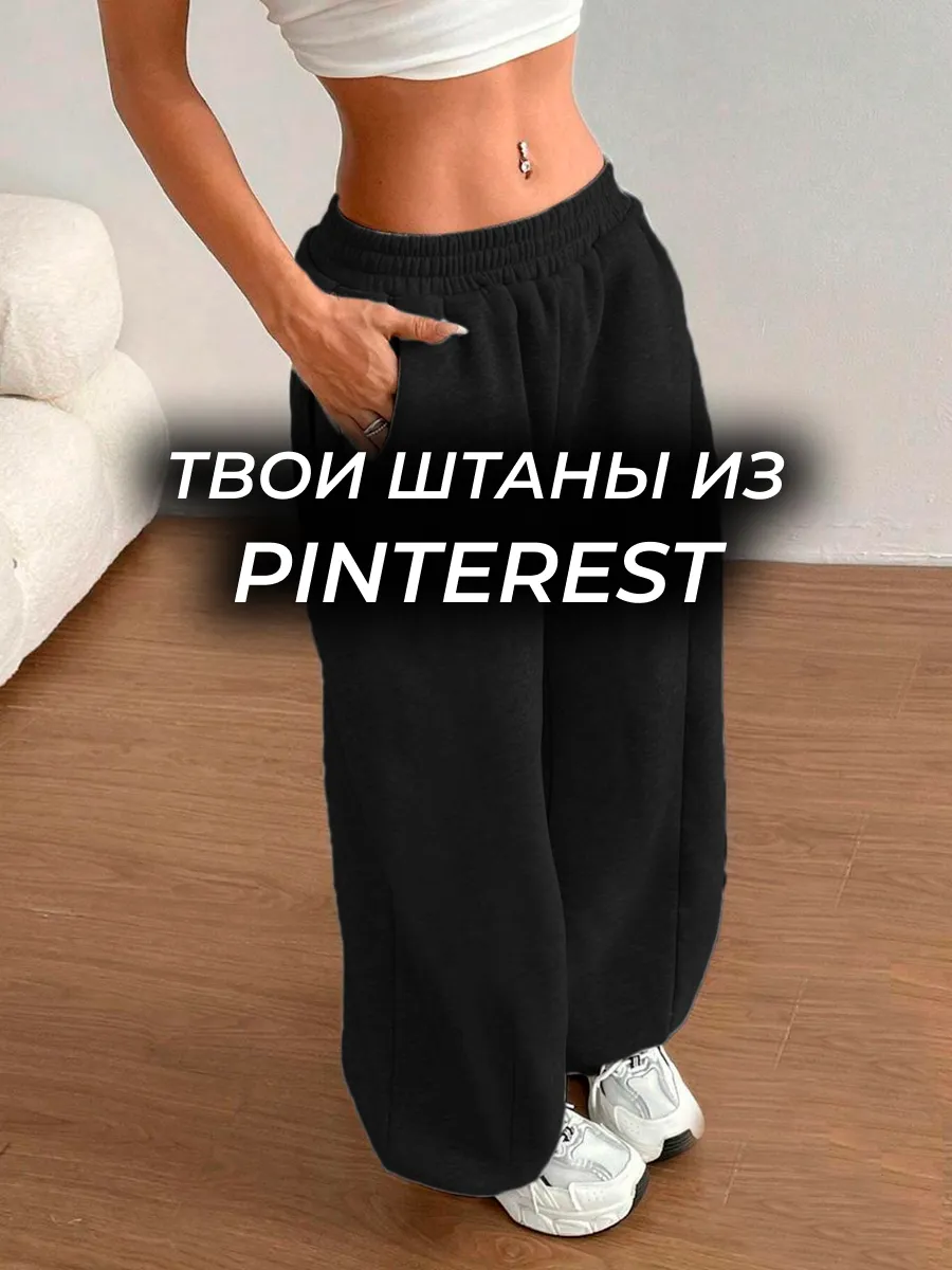 Спортивные штаны женские широкие джоггеры для танцев y2k