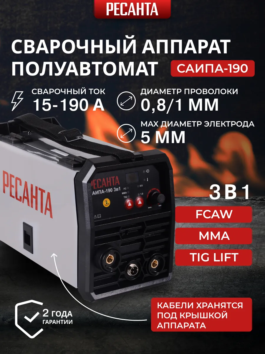 Сварочный полуавтомат без газа САИПА-190 3в1