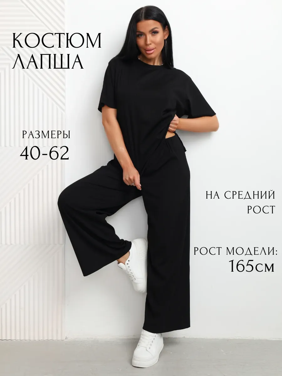 Костюм домашний лапша с брюкам палаццо больших размеров