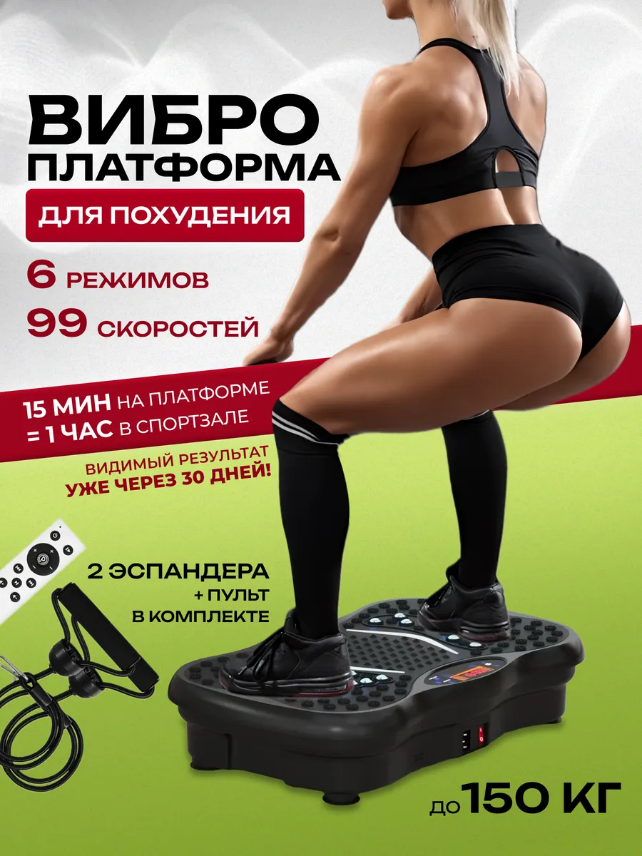 Виброплатформа для похудения 150 кг кардио степпер тренажер