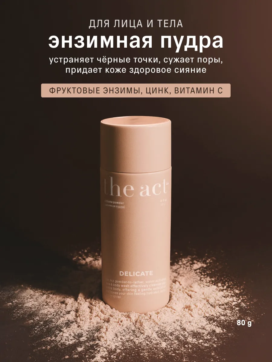 Энзимная пудра для умывания лица 80 гр