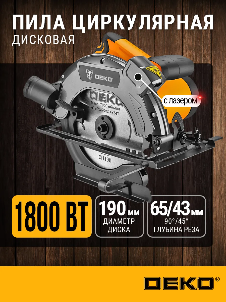 Циркулярная электропила с лазером, 1800 Вт, 190мм