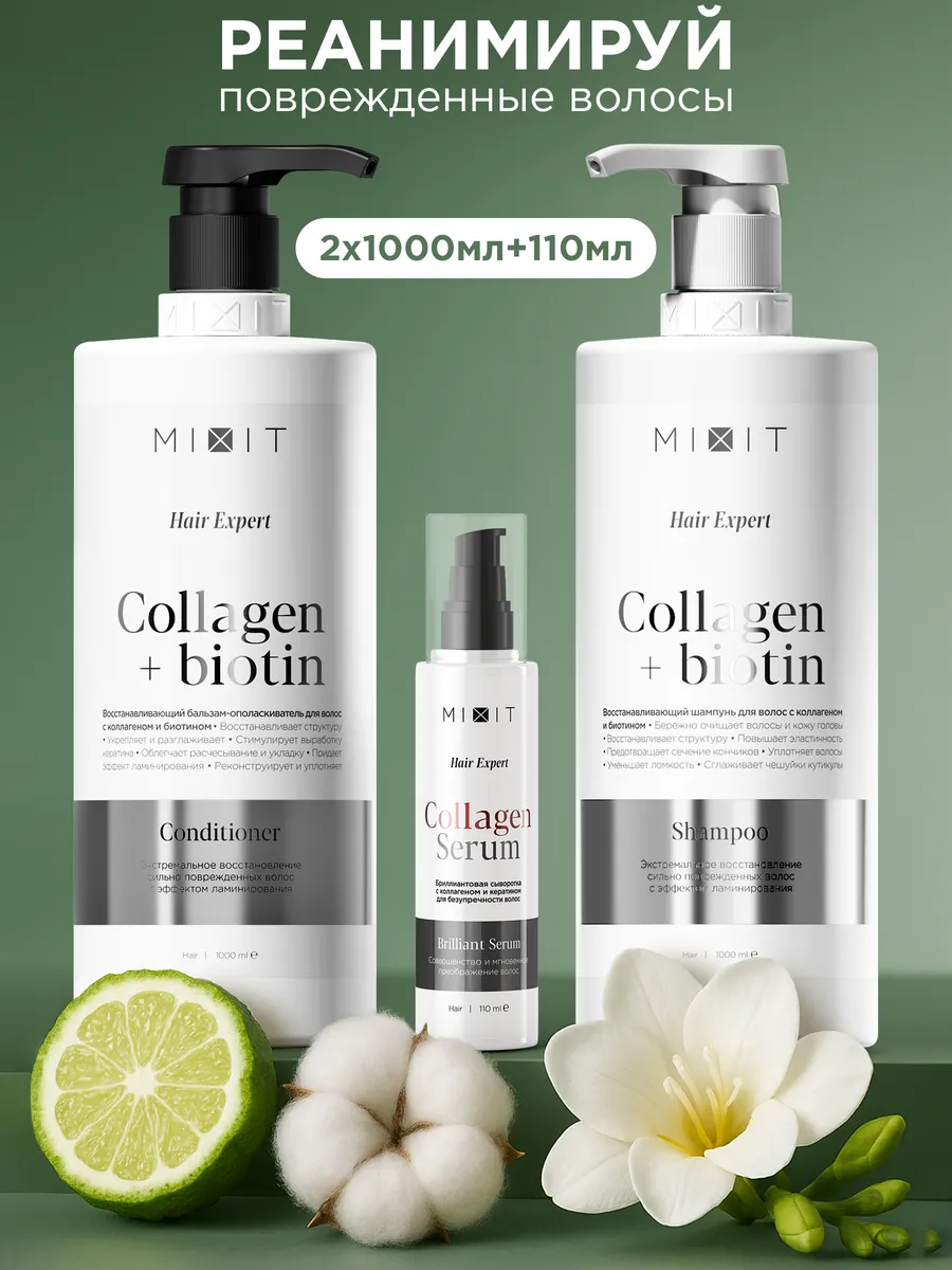 Шампунь для волос бальзам и сыворотка Hair Expert