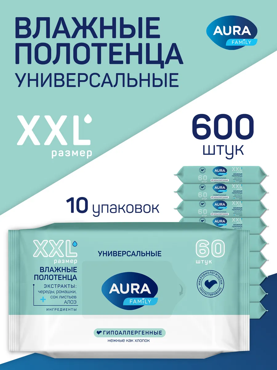 Влажные полотенца большого размера XXL 60х10шт