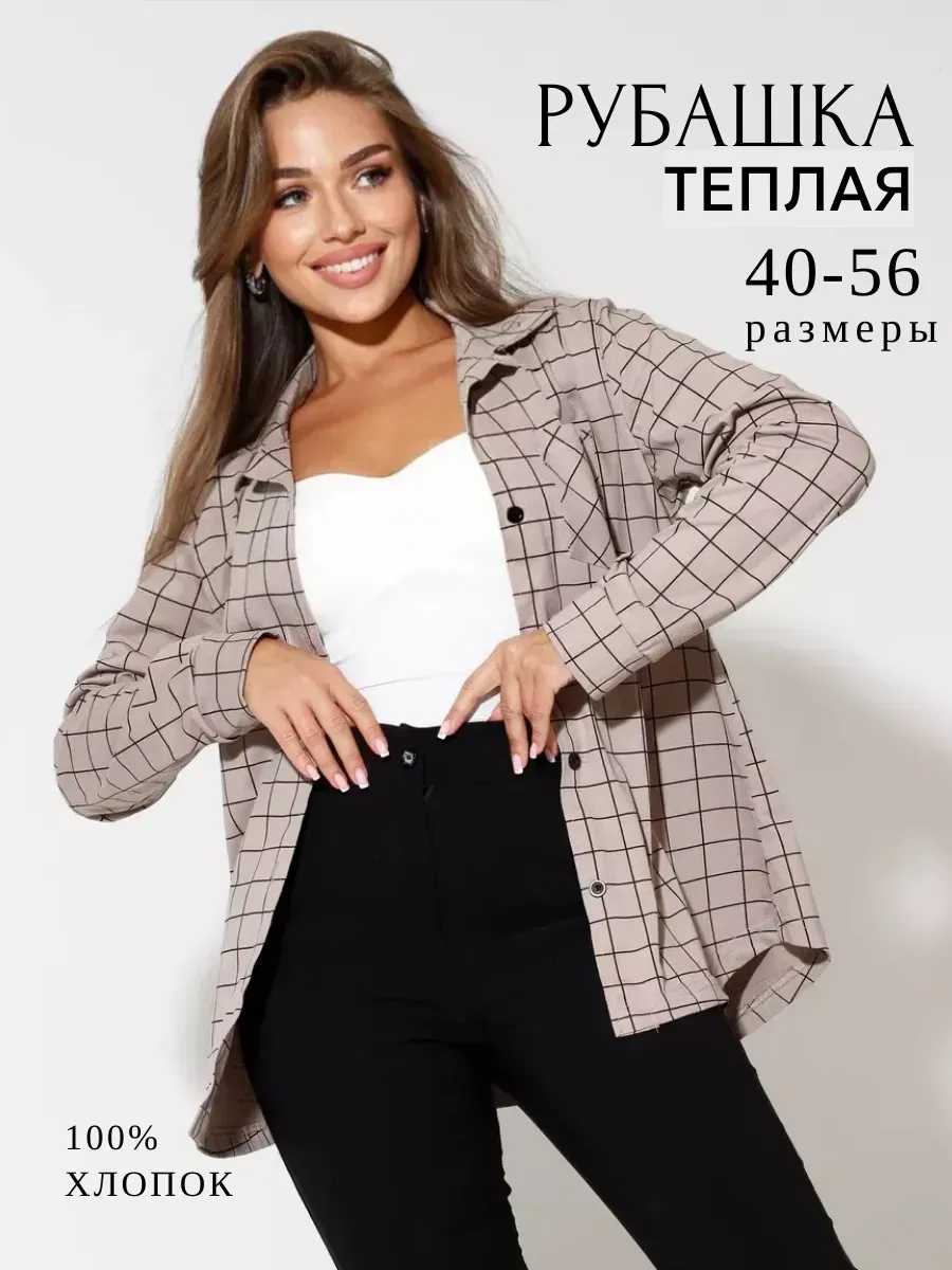 Рубашка классическая в клетку для офиса теплая школьная