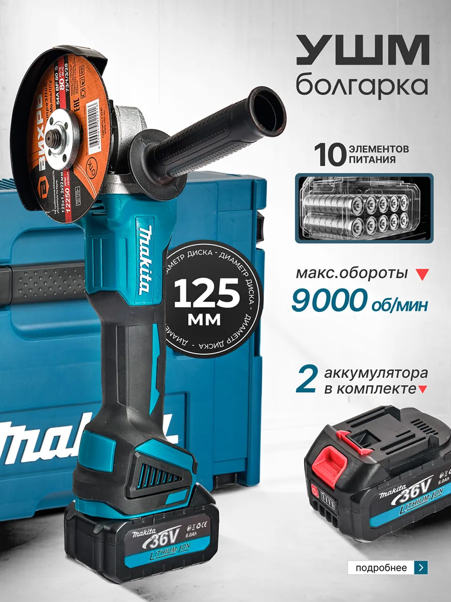 Мощная аккумуляторная болгарка 2 АКБ с регулировкой оборотов